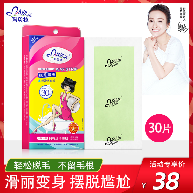 玛贝拉脱毛蜡纸全身腋下腿毛蜜蜡脱毛膏女唇部去汗毛贴神器不永久