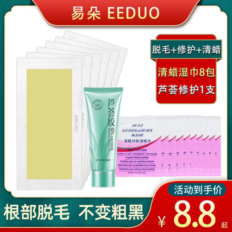 易朵脱毛蜡纸全身腋下腿毛蜜蜡脱毛膏女唇部脸部去毛贴神器不永久