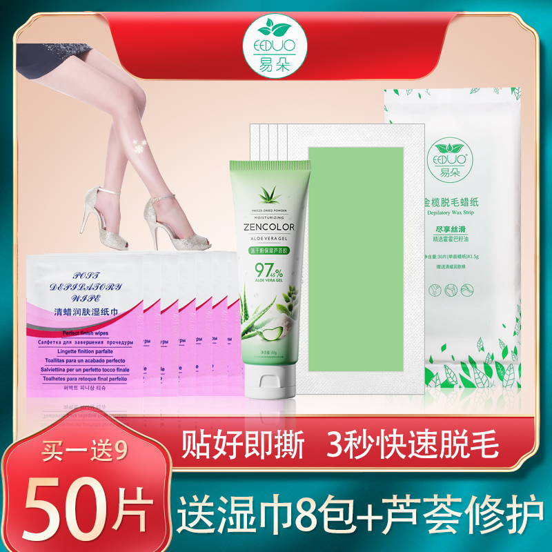 腋下全身非永久脱毛蜡纸