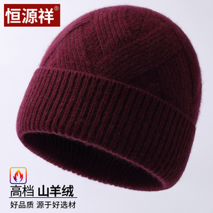 恒源祥山羊绒帽子男冬季中老年爸爸帽保暖针织毛线女士妈妈保暖帽