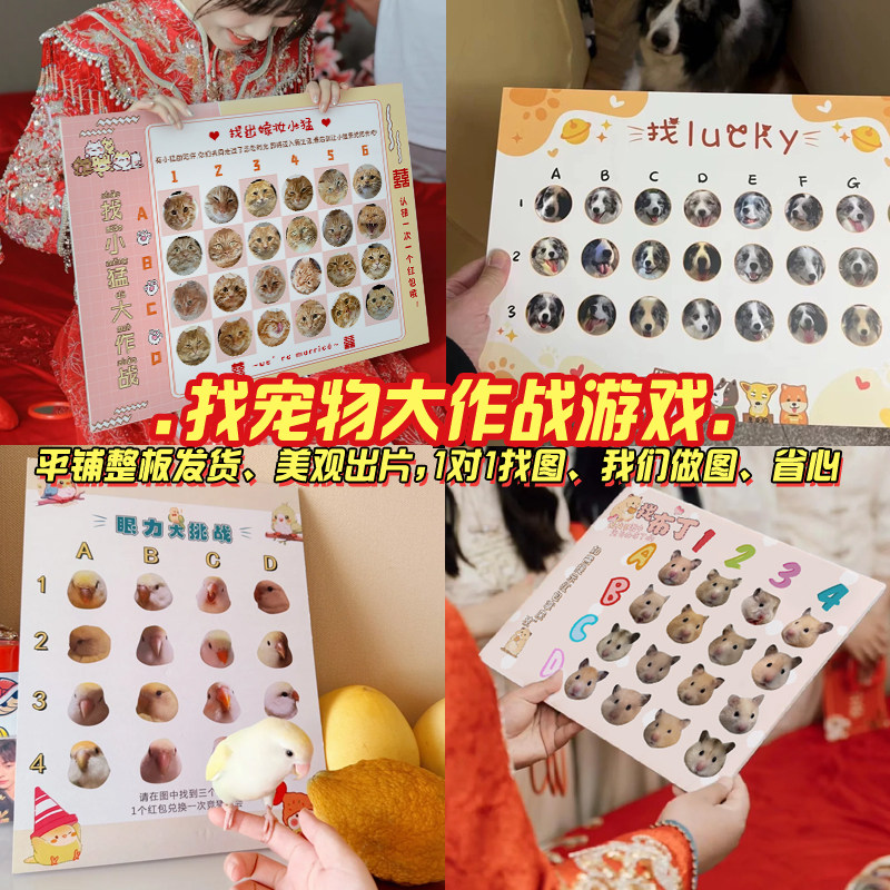 定制找宠物猜猫咪认狗狗接亲游戏结婚婚礼创意小道具寻找各种萌宠
