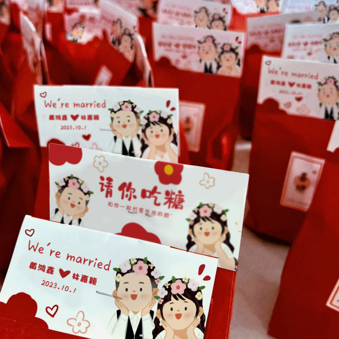 喜糖卡头定制订婚领证宝宝回礼图片