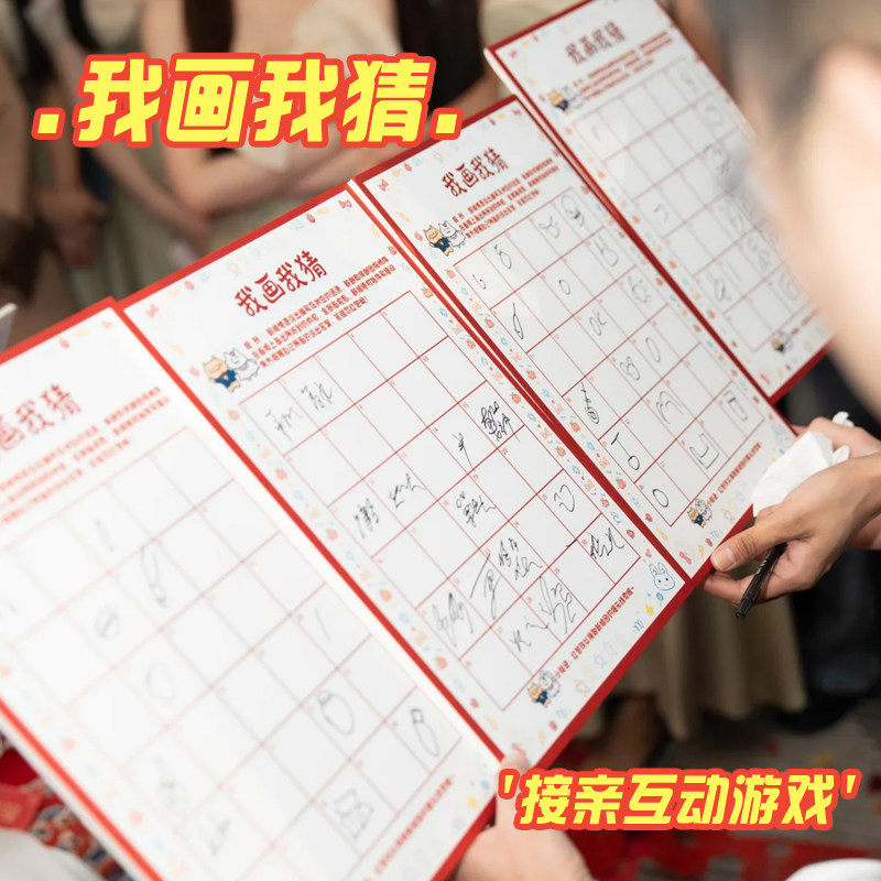 接亲游戏我画我猜婚礼互动小游戏结婚道具你画我猜游戏卡婚庆用品