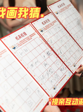 我画我猜游戏画板接亲堵门小道具