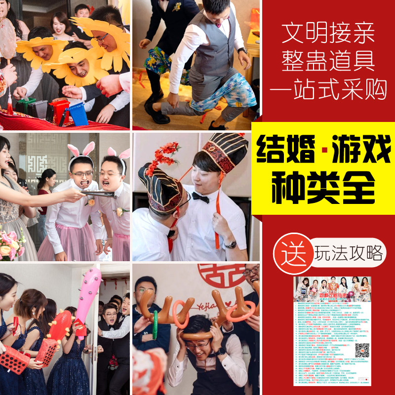 整蛊拦门搞笑结婚接亲堵门小游戏