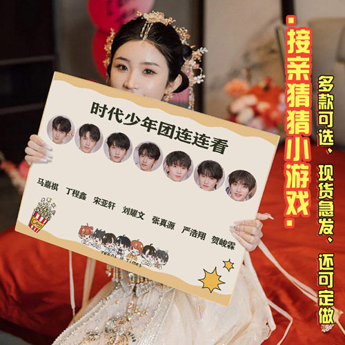 迎亲小游戏男团明星连连看接亲