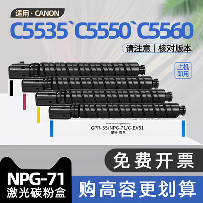 NPG71C5560C5540C5760C-EXV51