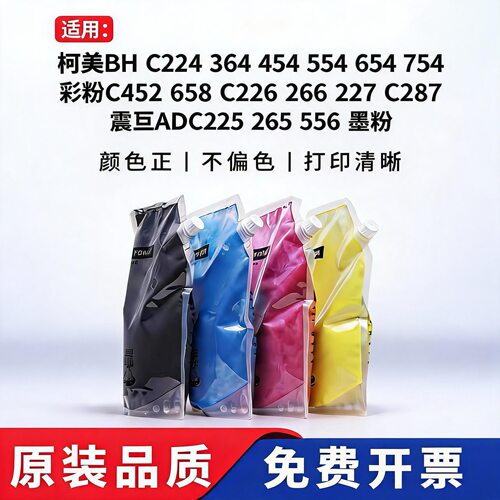 适用柯美C 224 284 364 454 554e 458 558 658 654 754彩粉 碳粉