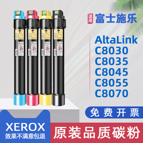 富士施乐C8030粉盒C8055墨盒