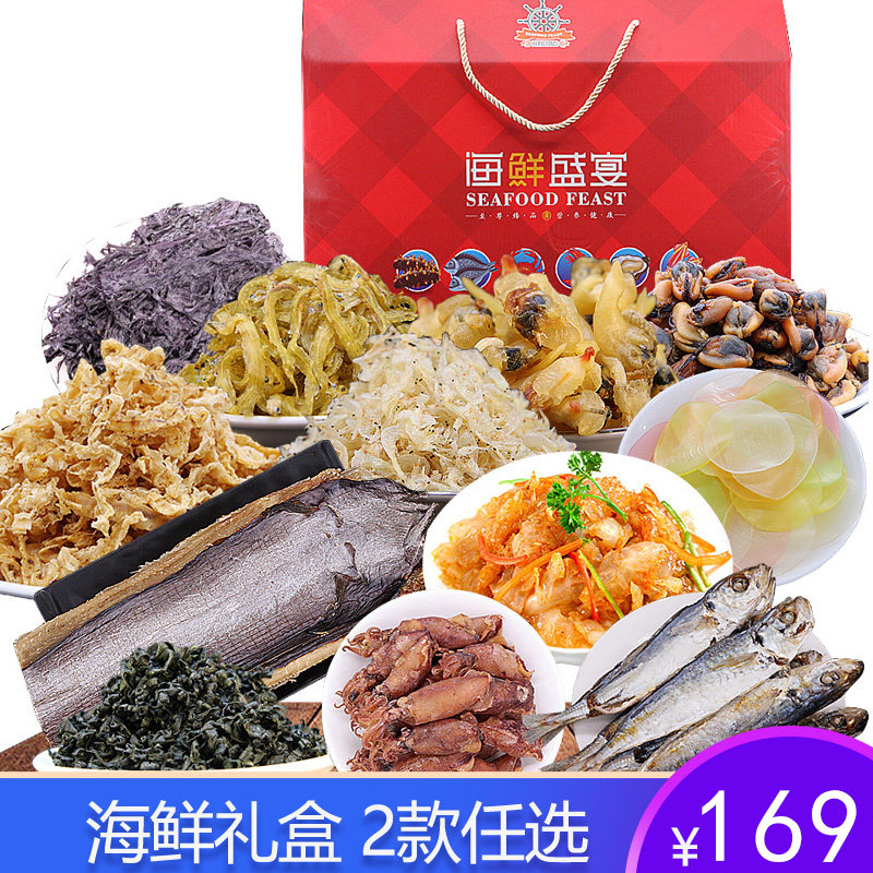 海鲜干货礼盒装大礼包特产海产品组合套餐送长辈父母家长礼品