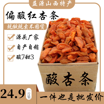 杏香近无添加天然杏条酸酸真好吃