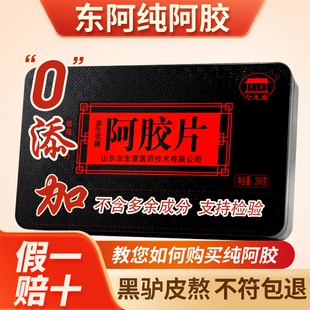 正品 山东东阿正宗纯黑驴皮阿胶块250克驴胶官方旗舰店阿胶片原产