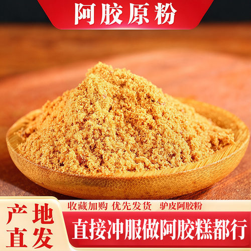 山东东阿产阿胶原粉纯阿胶粉一斤