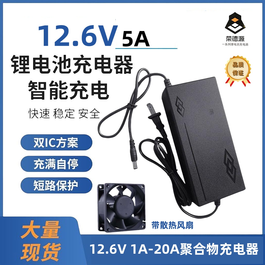 高品质 12.6V5A锂电池充电器 带风扇 可充12V聚合物3S/3串锂电池