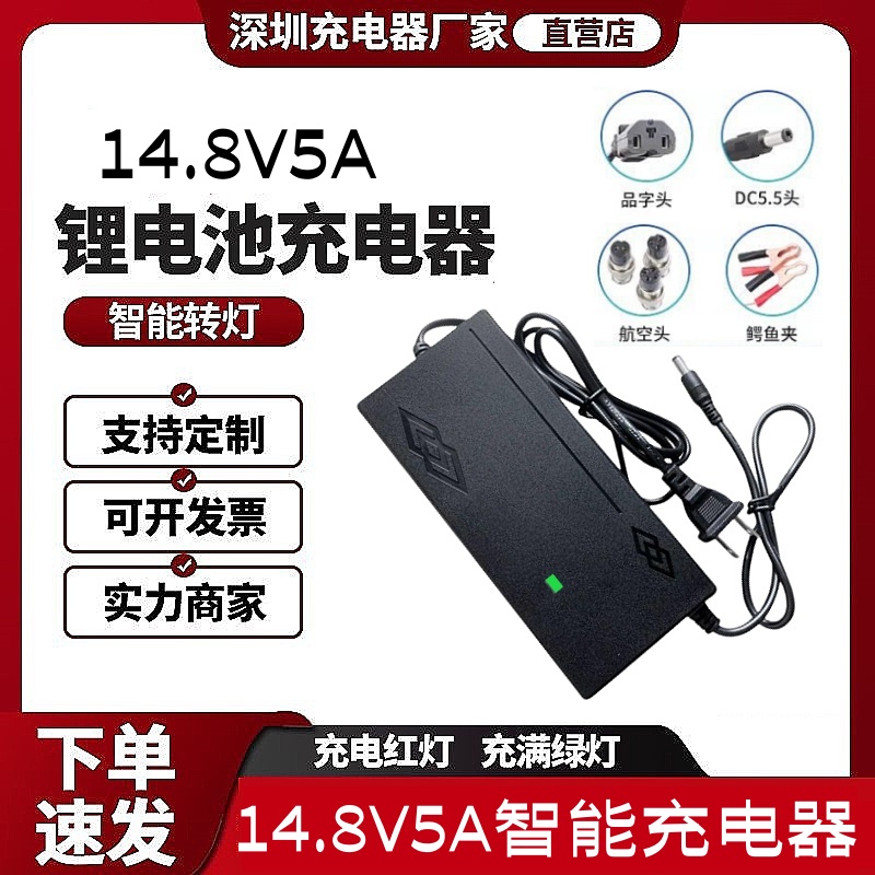 全新包邮14.6V14.8V5A16.8V3A聚合物四串32650磷酸铁锂电池充电器