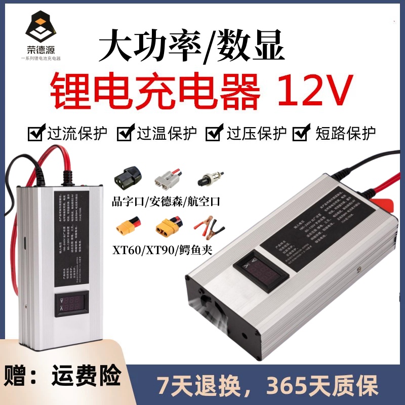 12V2A锂电池充电器12.6V5A14.6V10A16.8V20A房车户外电源30A快充