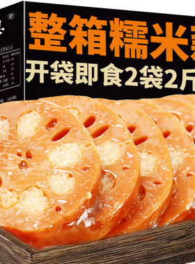桂花糖藕糯米蜜汁年夜饭即食