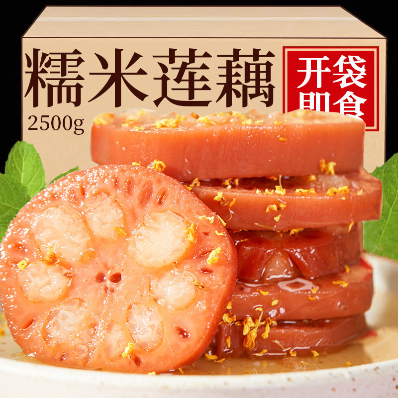 【宝应特产】2500g桂花糯米藕蜜汁糖藕熟食莲藕扬州特产素食小吃