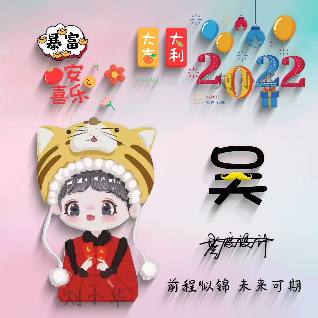 2022大吉大利微信头像暴富头像抖音热门个性签名头像虎年大吉头像