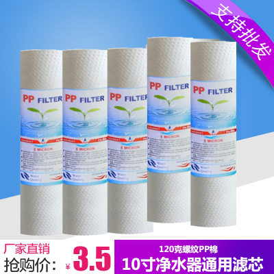新款10寸细纹PP棉120g 家用前置好过滤芯 3M爱惠浦通用净水器滤芯