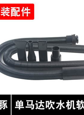 原装蓝豚单马达1090A1090B宠物吹水机狗狗吹风机风嘴头软管配件