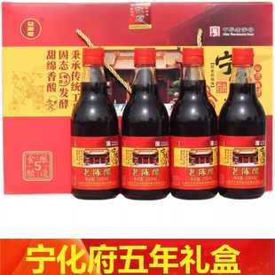 4瓶山西老陈醋送人礼盒纯粮酿造无添加剂 宁化府五年礼盒330ml