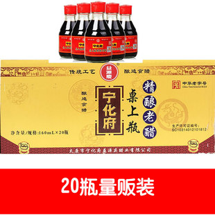 山西老陈醋粮食酿造 宁化府山西老陈醋桌上瓶精酿老醋160ml 10瓶