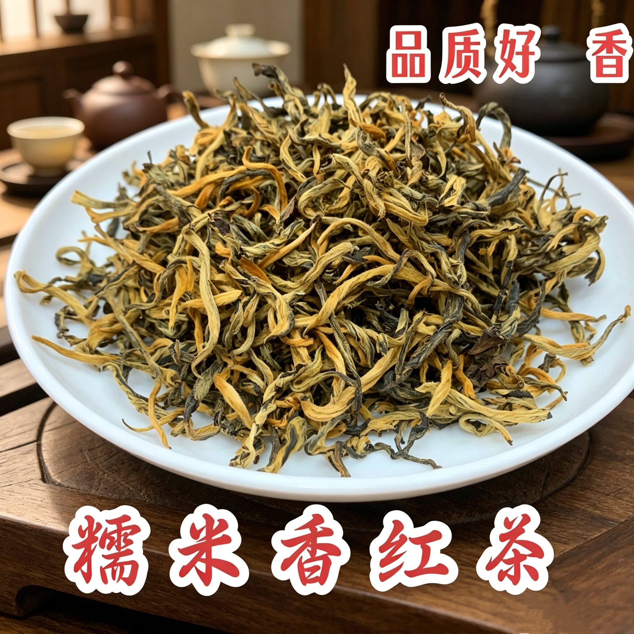 糯香红茶 春茶新茶云南凤庆滇红茶 金芽古树红茶糯米茶叶500克