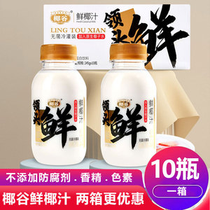 椰谷领头鲜椰汁2小时鲜榨椰奶生椰芒芒旗舰店整箱椰子水生椰拿铁