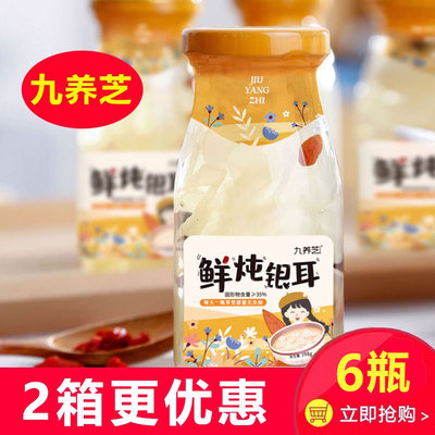 九养芝鲜炖银耳开盖即食四季滋润
