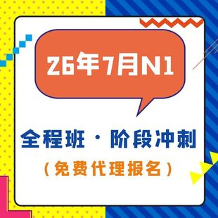 【宵寒日语】肖寒霄寒N1日语网课N1真题详解日语视频教程直播课