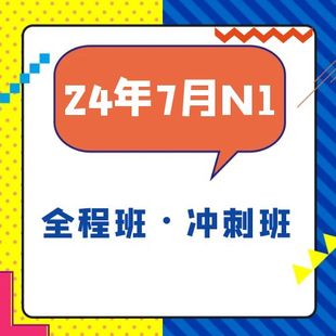 肖寒霄寒N1日语网课N1真题详解日语视频教程直播课 宵寒日语