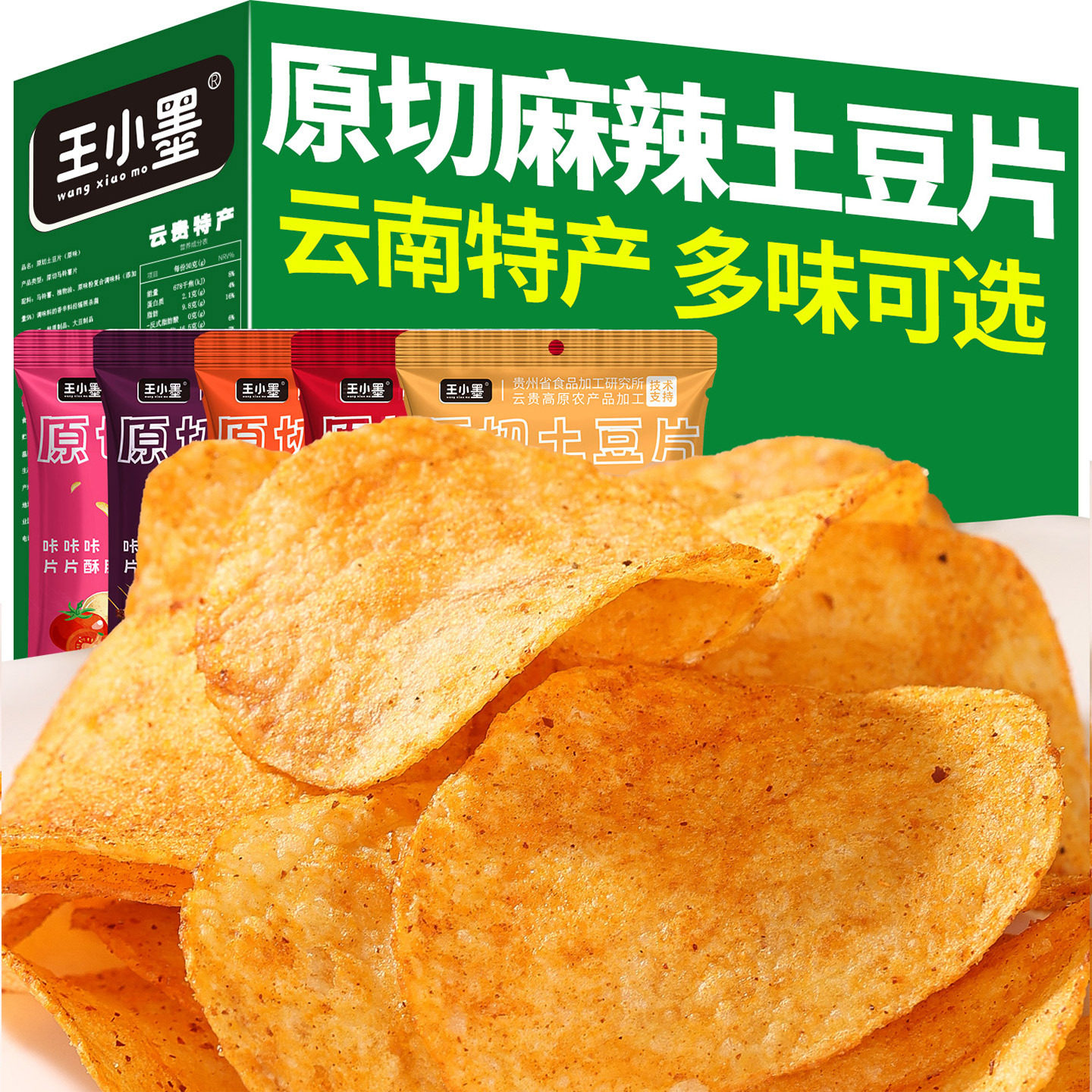 土豆片云南特产薯片原切麻辣多口味薄脆解馋追剧办公室零食小包装
