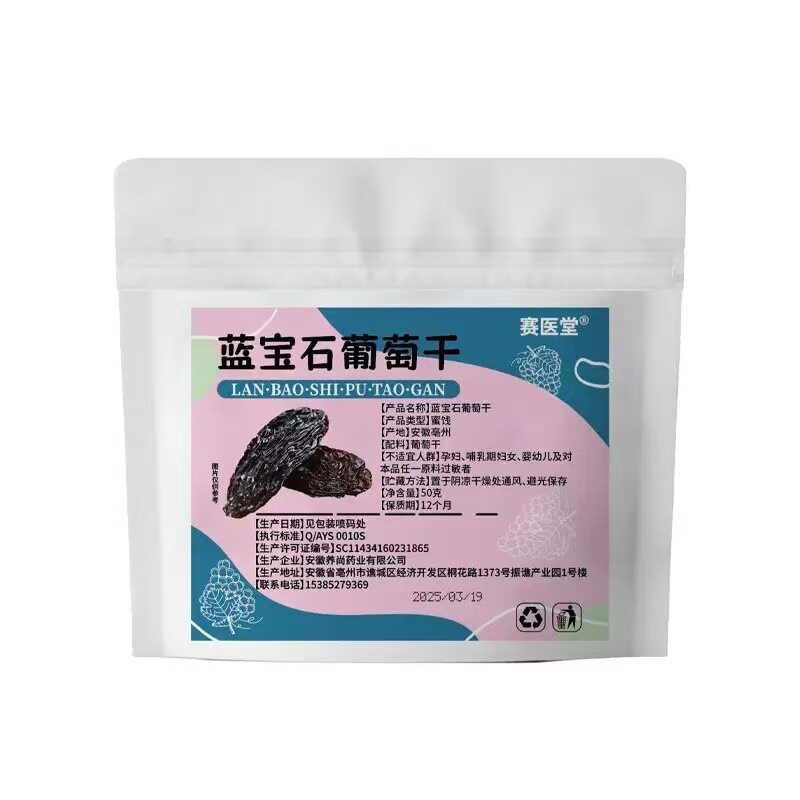 新疆吐鲁番西梅干蓝宝石葡萄干红糖姜片黑椰枣果脯蜜饯果干批代发