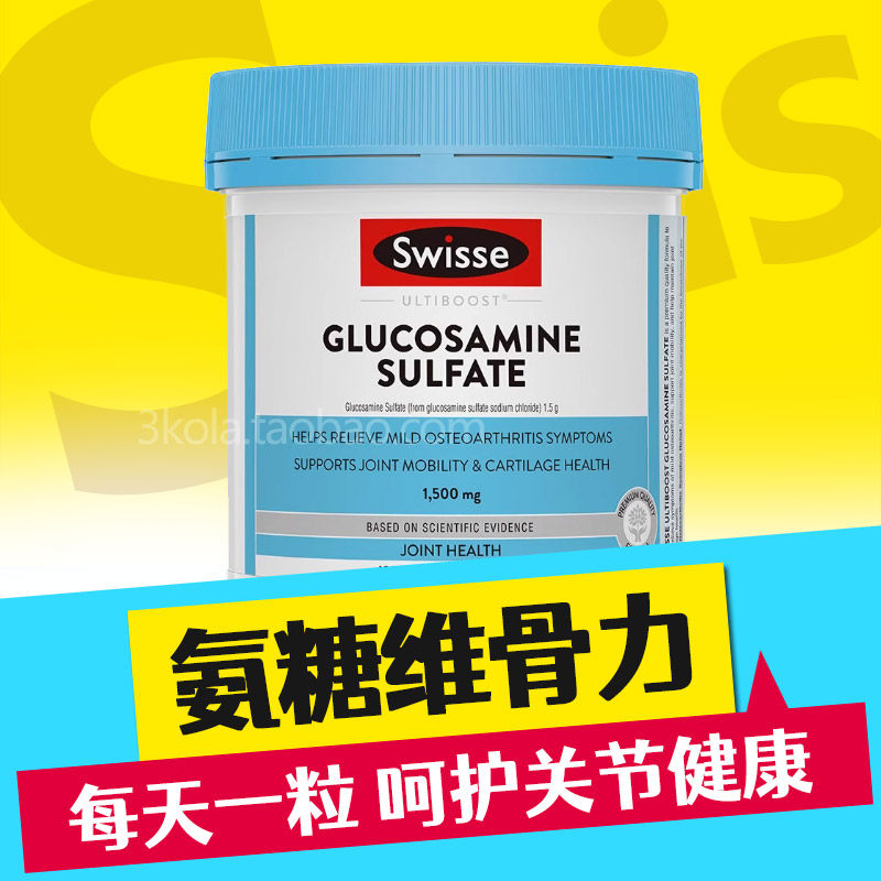 澳洲Swisse氨糖葡萄糖胺维骨力1500mg 180粒软骨素缓解关节
