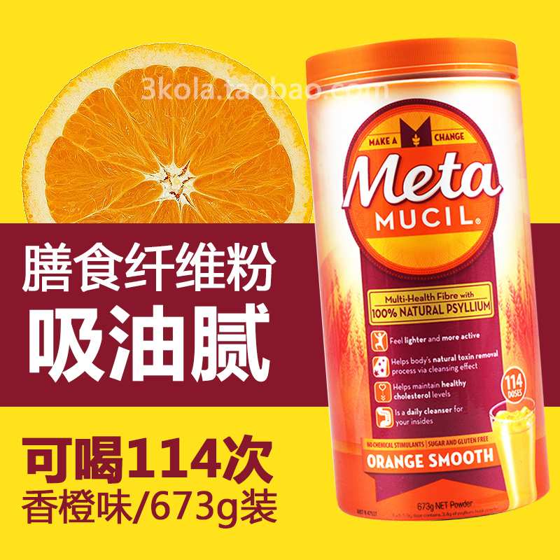 美达施膳食纤维素Metamucil