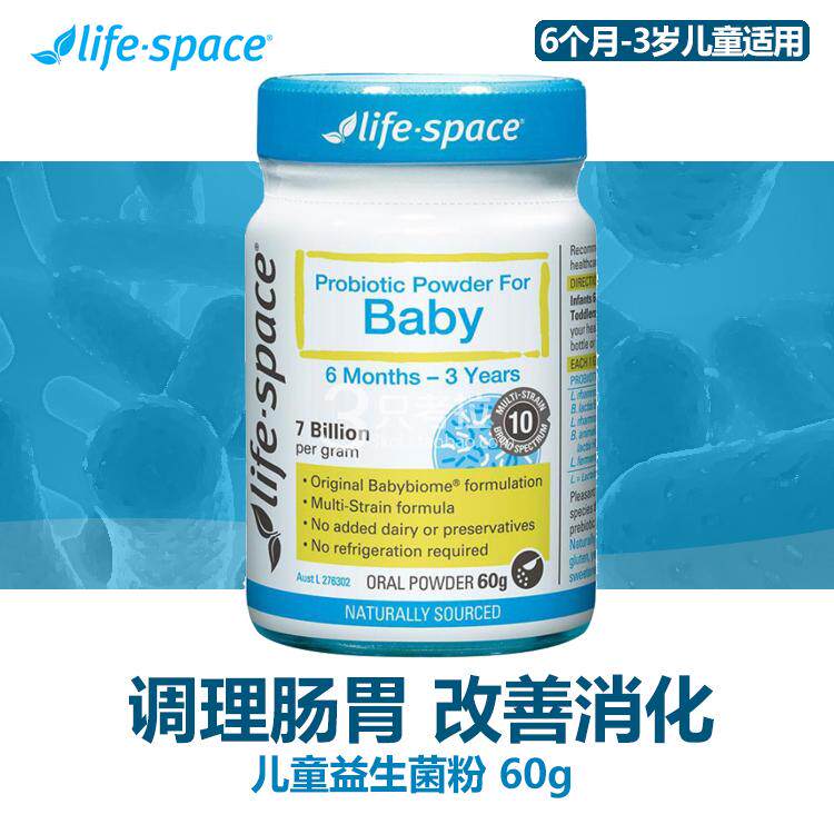 澳洲 Life Space婴儿儿童益生菌粉 60g调节肠胃 6个月-3岁