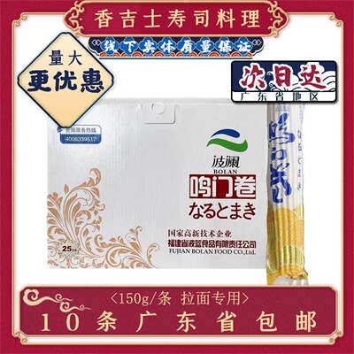 波澜鸣门卷150g鲜虾鱼板寿司料理