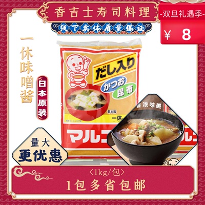 丸米日本豆瓣酱白味噌