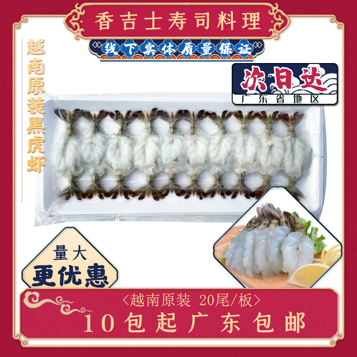 进口国产黑虎虾10g8g6.5g刺身即食虎虾寿司刺身20只/10只包黑虎虾