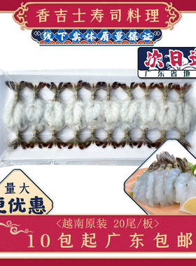 进口国产黑虎虾10g8g6.5g刺身即食虎虾寿司刺身20只/10只包黑虎虾
