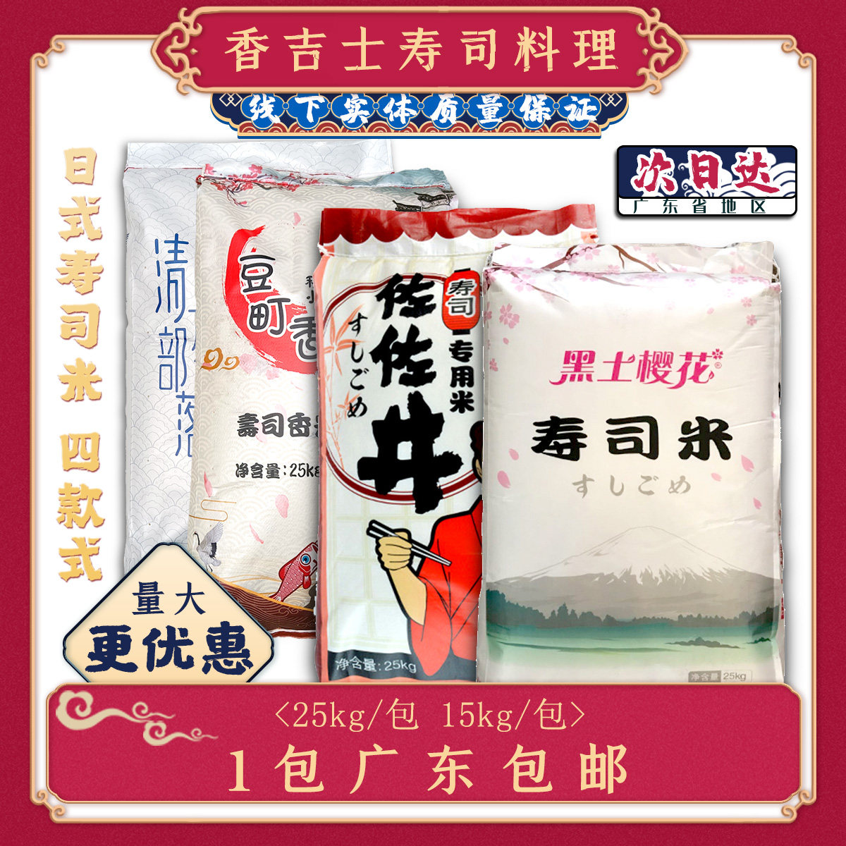 五常大米樱花寿司米佐佐井清水部落豆町香日本品种米料理4款