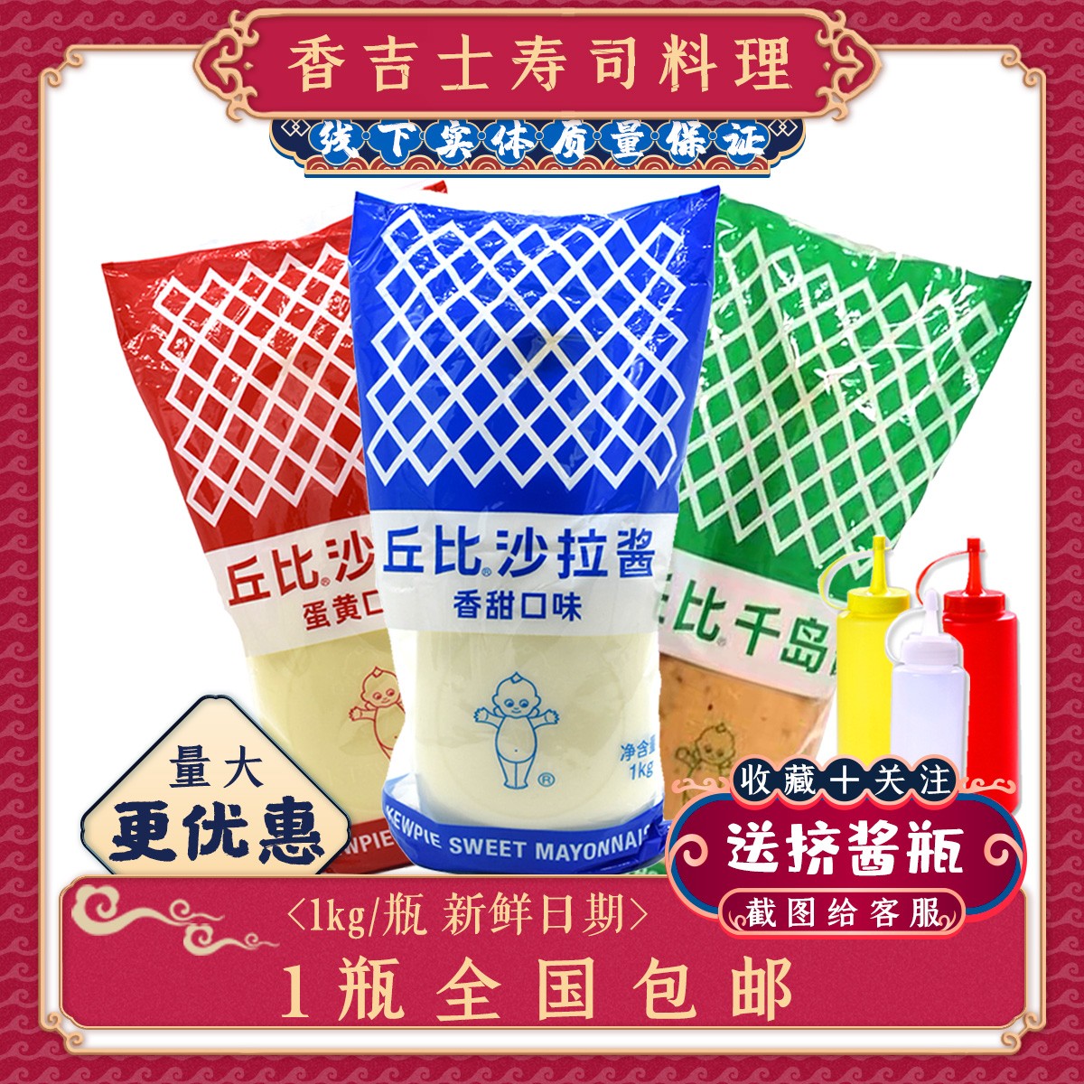 丘比沙拉酱香甜味原味千岛酱1kg蔬菜水果家用寿司瓶装邱比沙律酱