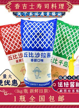丘比原味1kg水果家用瓶装沙拉酱
