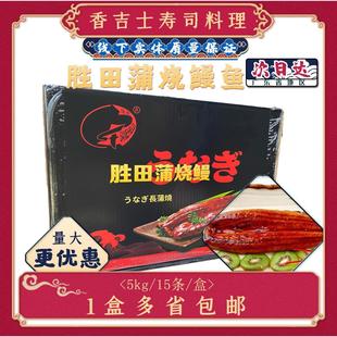 胜田蒲烧鳗鱼30P黑箱/普通箱新鲜鱼寿司鳗鱼冷冻胜田散装烤鳗5kg