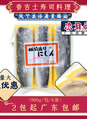 华昌 洋琪 希零鱼寿司料理刺身希鲮鱼籽鲱鱼籽沙丁鱼排6条希鲮鱼