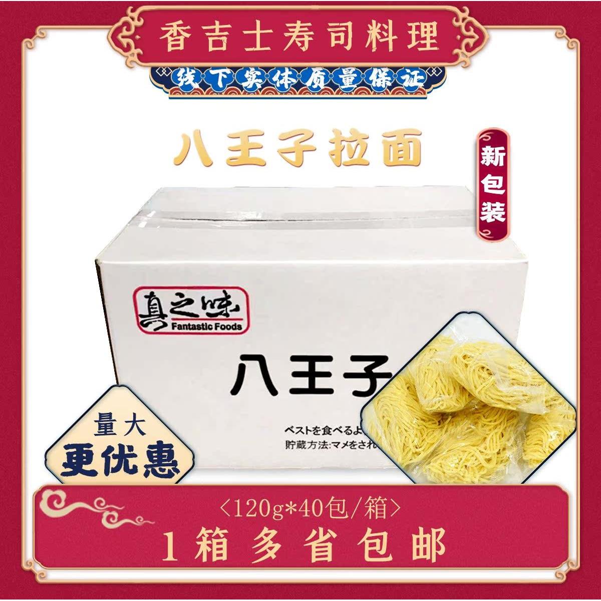 八王子拉面120g全麦面条日式料理手工面条寿司面日式汤拉面