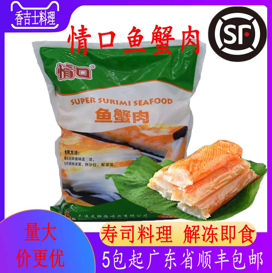 情口鱼蟹肉1KG寿司料理蟹肉棒紫菜包饭沙拉凉拌蟹肉棒即食
