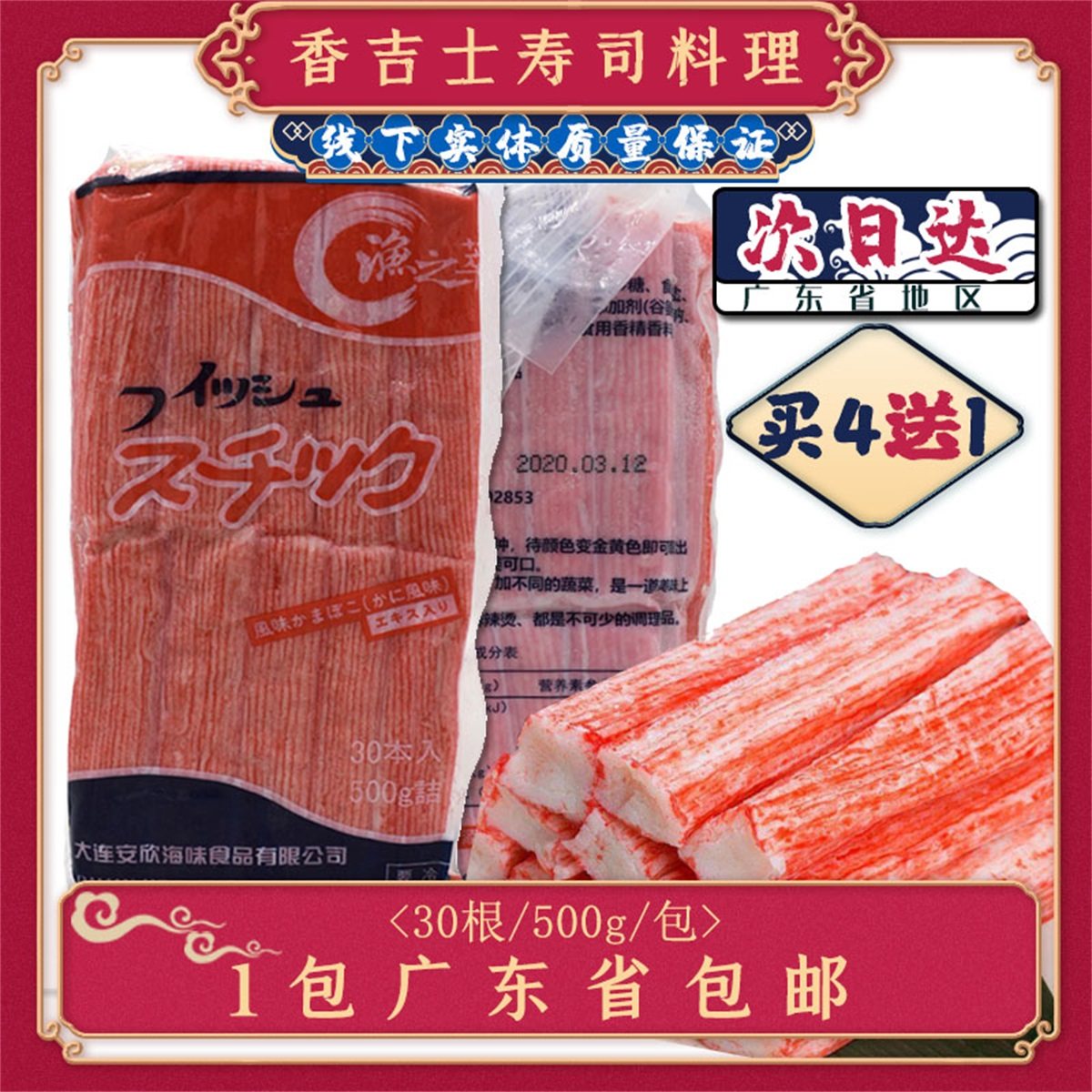 日式蟹柳渔之萃大崎蟹柳蟹棒国产D大崎蟹柳蟹肉即食手撕蟹柳500g