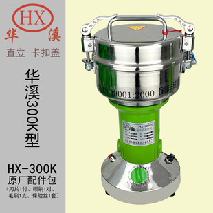 华溪HX 300中药粉碎机家用商用研磨小型辣椒面香料细打粉厨房烹饪